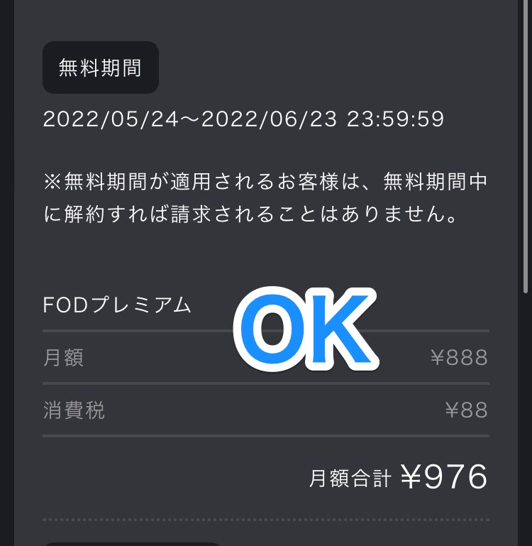 FODの確認画面