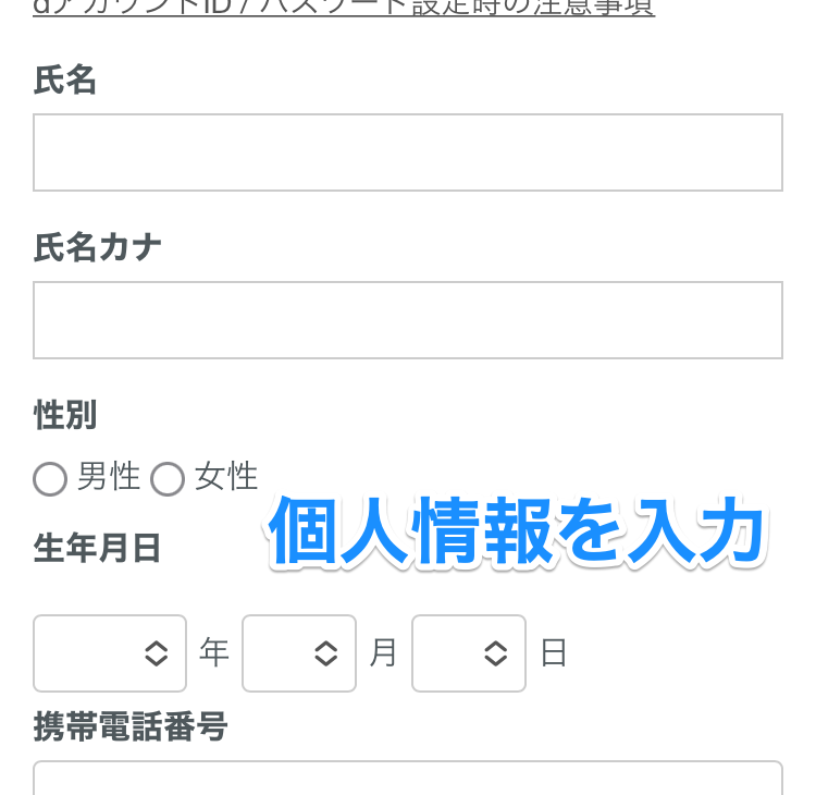 個人情報入力画面